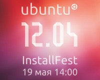 Ubuntu 12.04 InstallFest – 19 мая в Москве