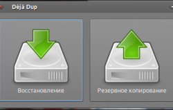 Deja Dup — Бэкап в Ubuntu