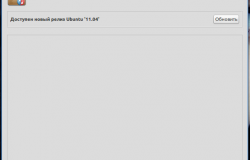 Как обновить Ubuntu до 11.04 Beta