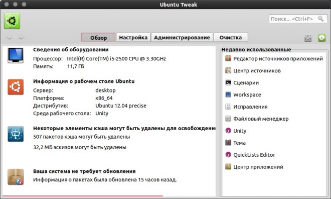 Ubuntu Tweak - Твикер для Ubuntu Linux