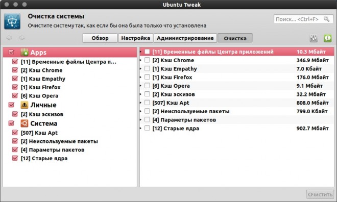 Очистка системы - Ubuntu Tweak