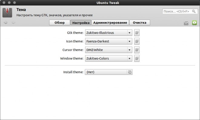 Настройка тем и иконок - Ubuntu Tweak