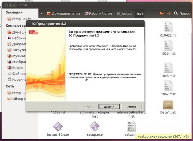 Установка 1С: Предприятие 8.2 на Ubuntu Linux