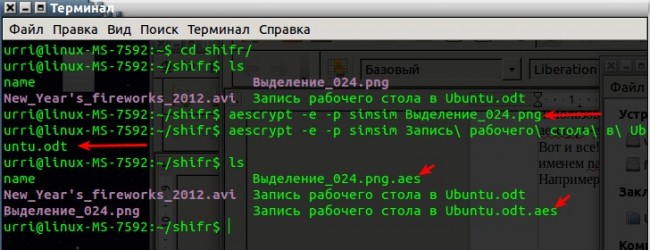 Шифрование файлов в Ubuntu Linux