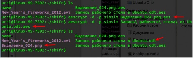 Шифрование файлов в Ubuntu Linux