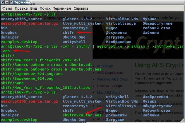 Шифрование файлов в Ubuntu Linux