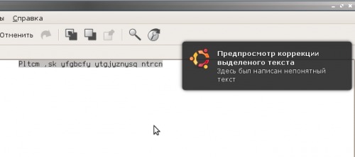 Xneur - Аналог Punto Switcher в Ubuntu Linux