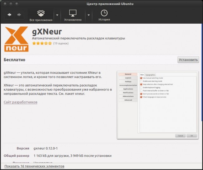 Xneur - Аналог Punto Switcher в Ubuntu Linux