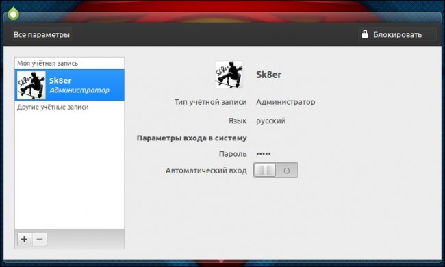 Как сменить имя пользователя в Ubuntu 11.10