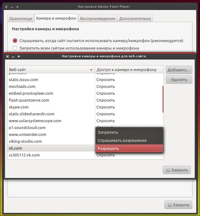 Настройка Adobe Flash Player