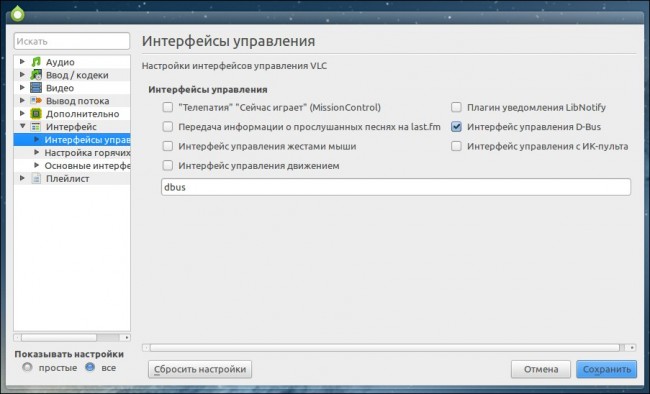 Как добавить VLC в звуковое меню Ubuntu