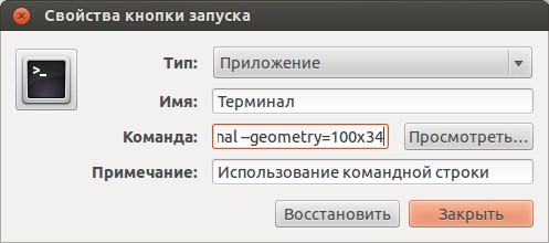 Как сменить размер окна терминала