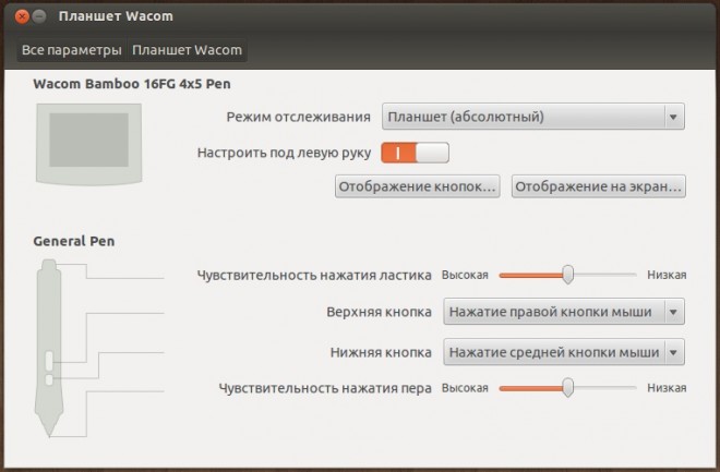 Установка планшета Wacom Bamboo Pen&Touch CTH-470K-RUPL в Ubuntu Linux