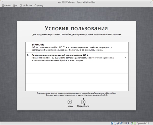 Установка Mac OS X Mountain Lion в Virtualbox (Ubuntu)