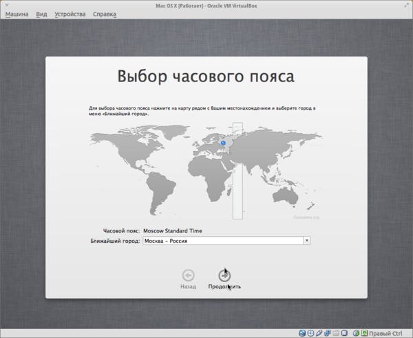 Установка Mac OS X Mountain Lion в Virtualbox (Ubuntu)