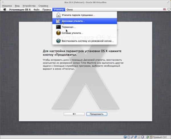 Установка Mac OS X Mountain Lion в Virtualbox (Ubuntu)