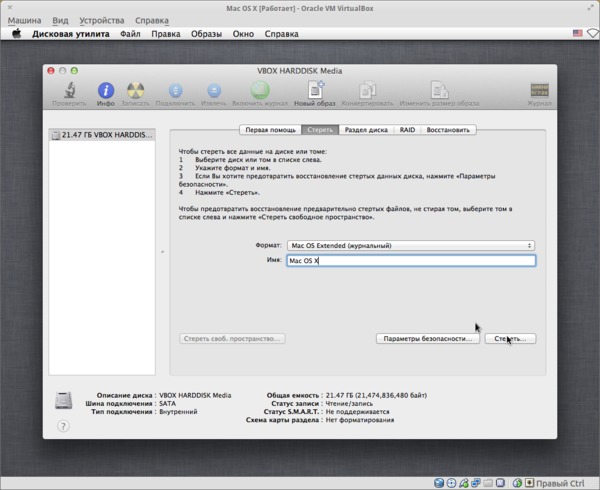 Установка Mac OS X Mountain Lion в Virtualbox (Ubuntu)