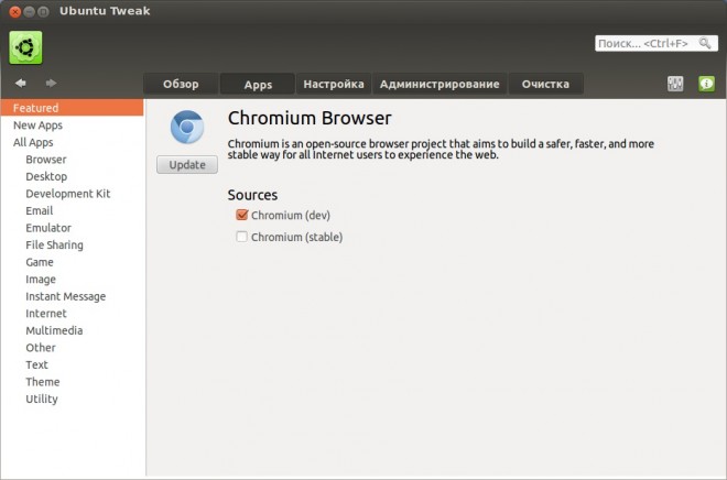 Ubuntu Tweak 0.8, функция Apps