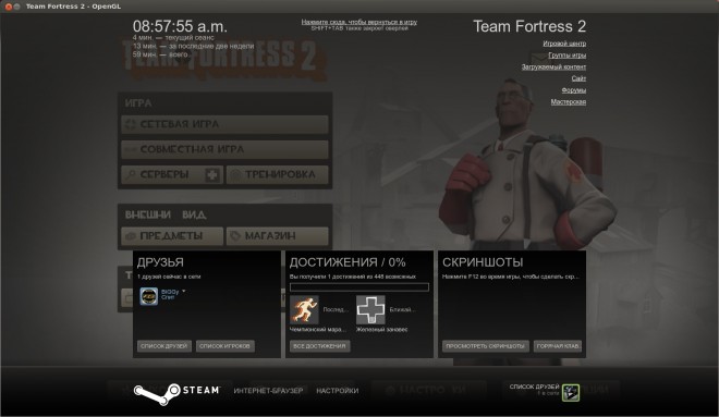 Скриншоты работы Team Fortress 2 в Ubuntu