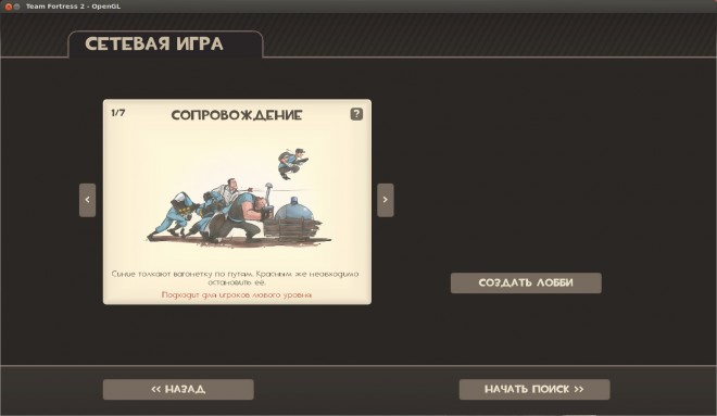 Скриншоты работы Team Fortress 2 в Ubuntu