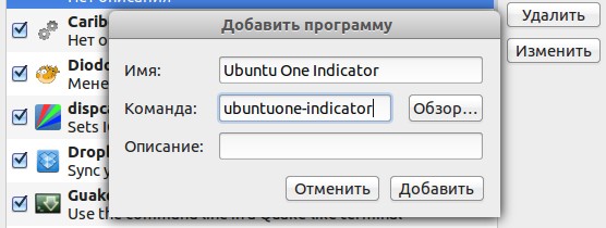 Ubuntu One в оболочке Cinnamon