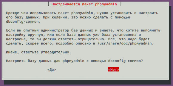 настройка пакета phpmyadmin